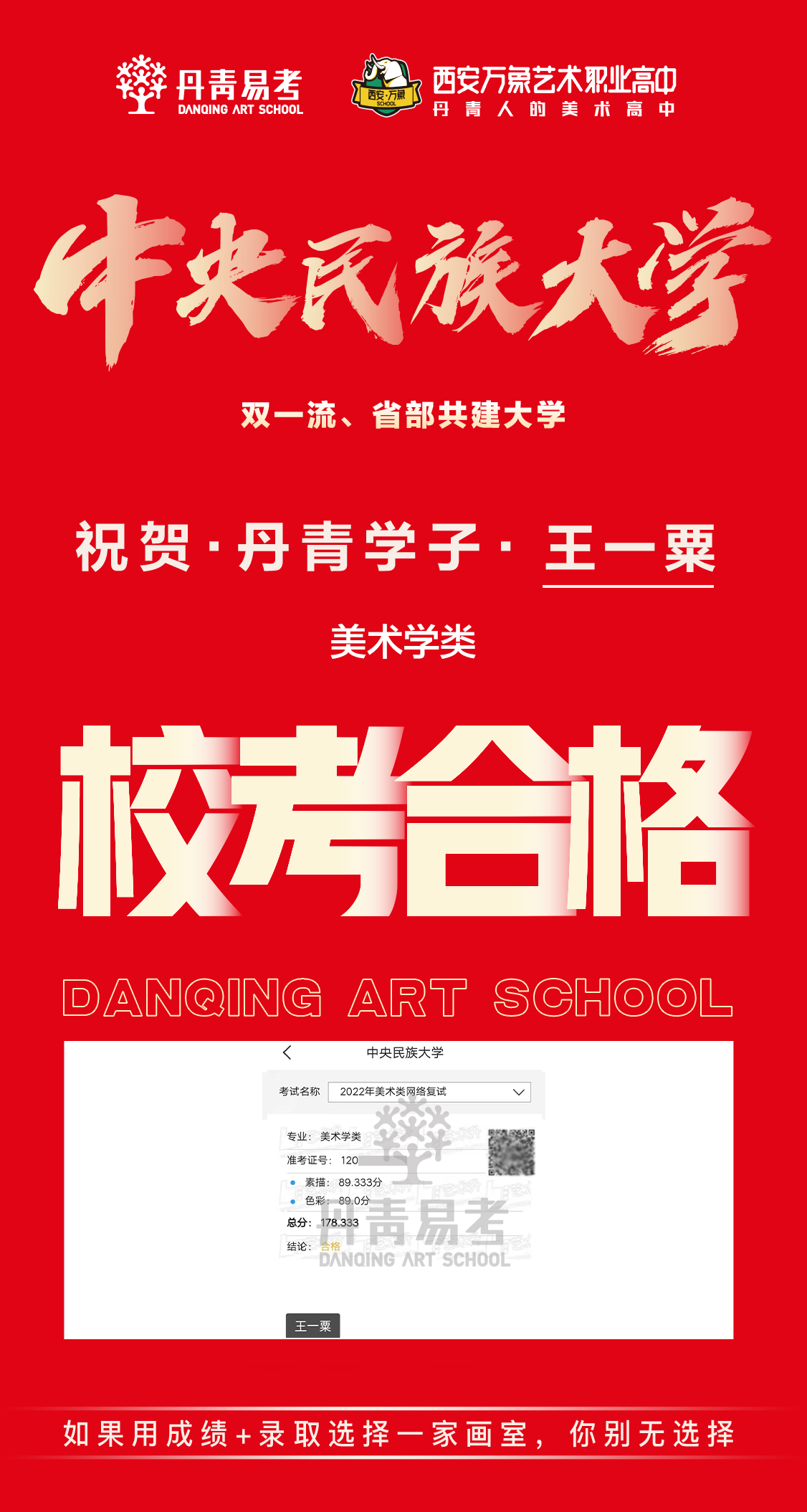 丹青学子校考合格王一粟.png