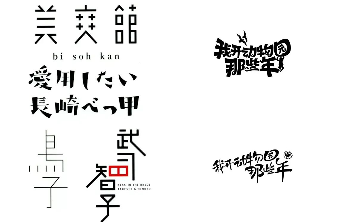 字体设计