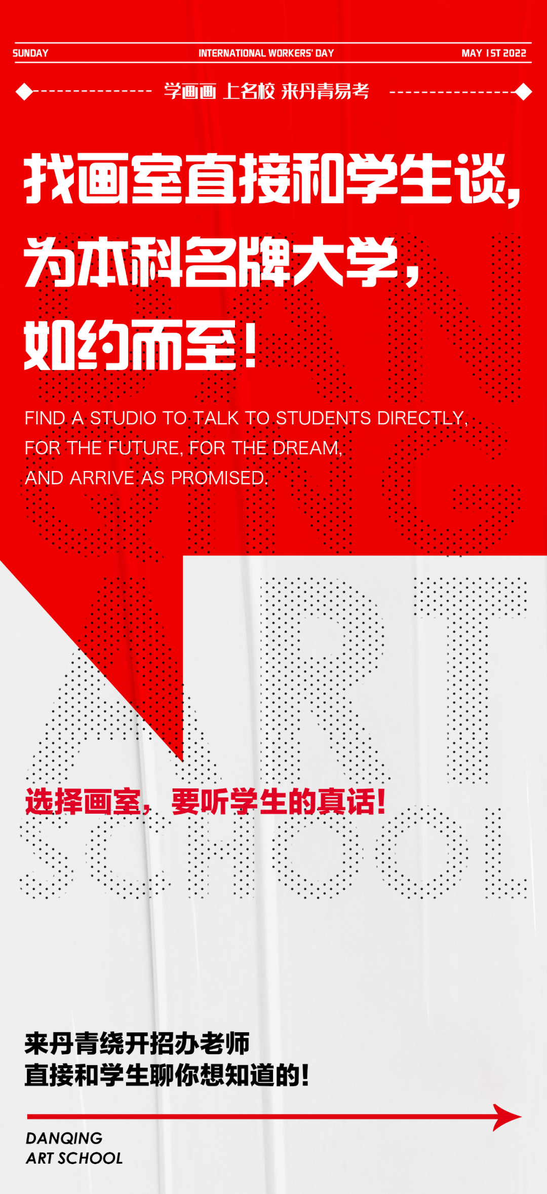 五一找画室直接和学生谈，为本科名牌大学，如约而至！