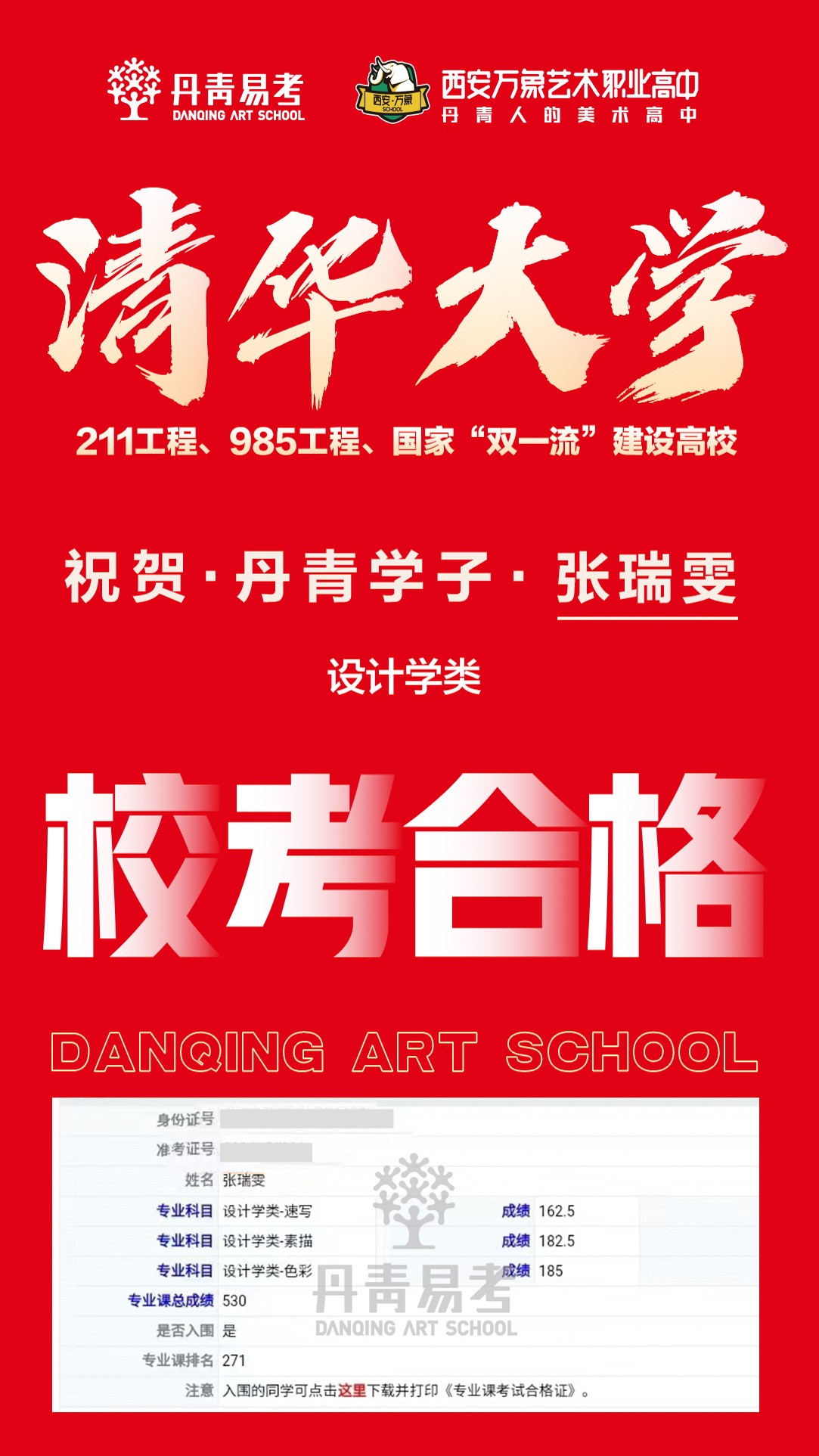 2022届丹青学子清华大学校考合格张瑞雯.jpg