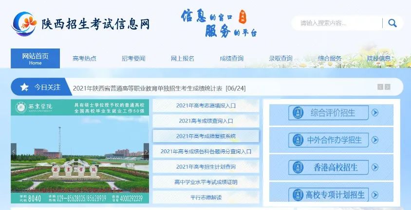 2022年陕西省高考第一时段填报志愿于6月27日12:00