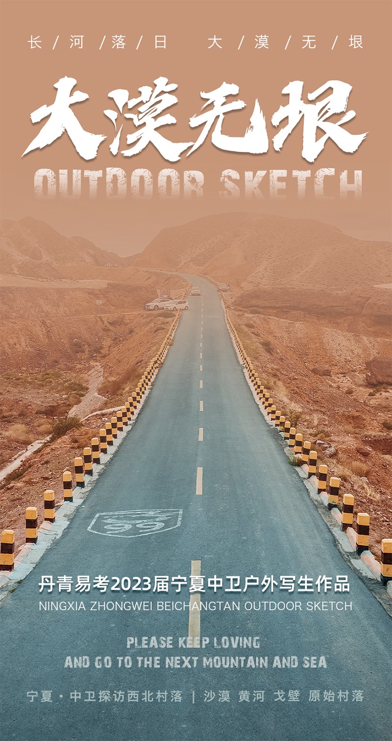 丹青易考2023届宁夏中卫户外写生素描、速写作品！