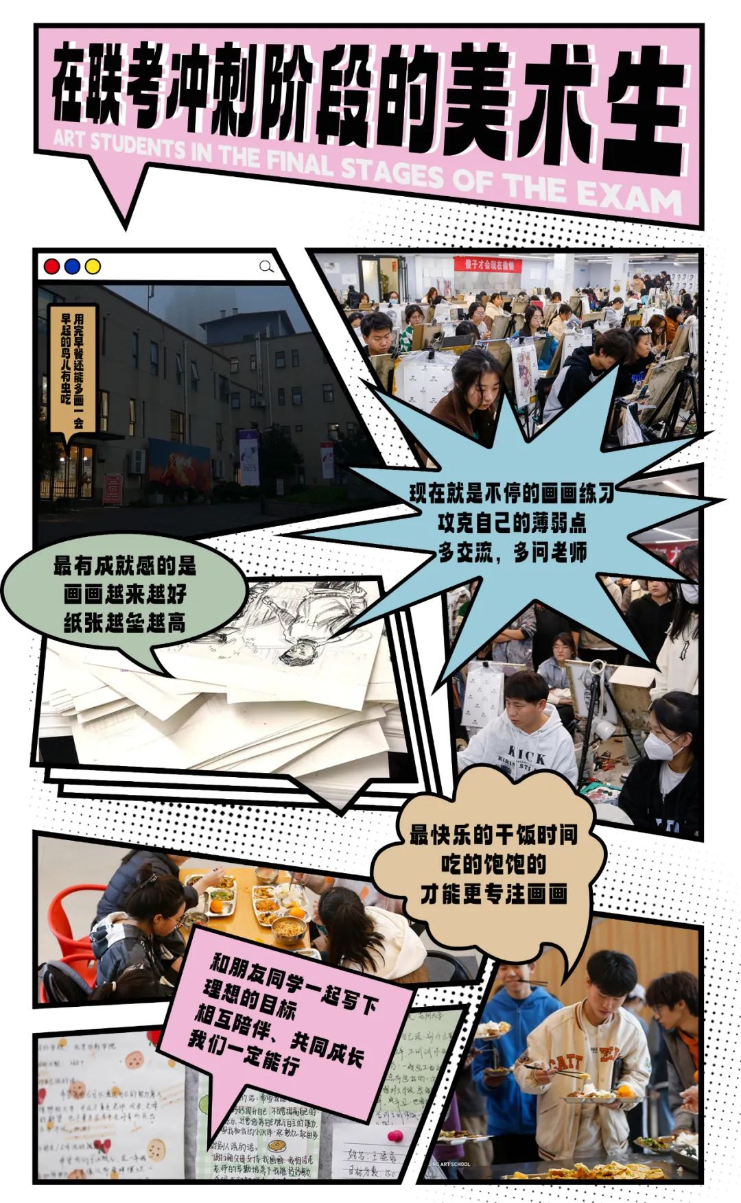 在联考冲刺阶段美术生的日常！