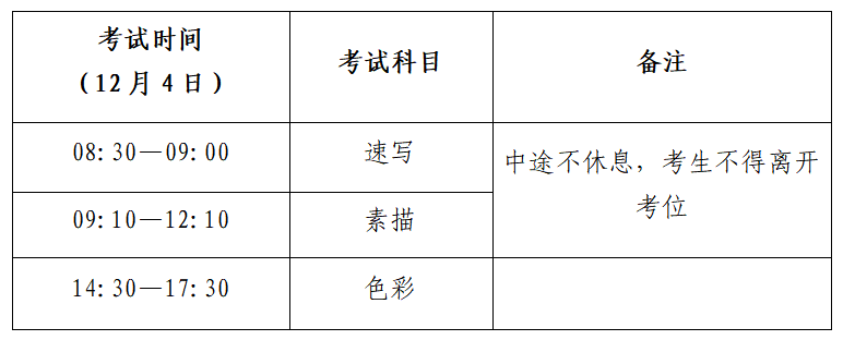 2023年陕西省美术类专业课统考西安欧亚学院考点考试公告