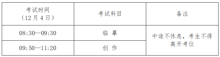 2023年陕西省美术类、书法类专业课统考西安培华学院考点考试公告