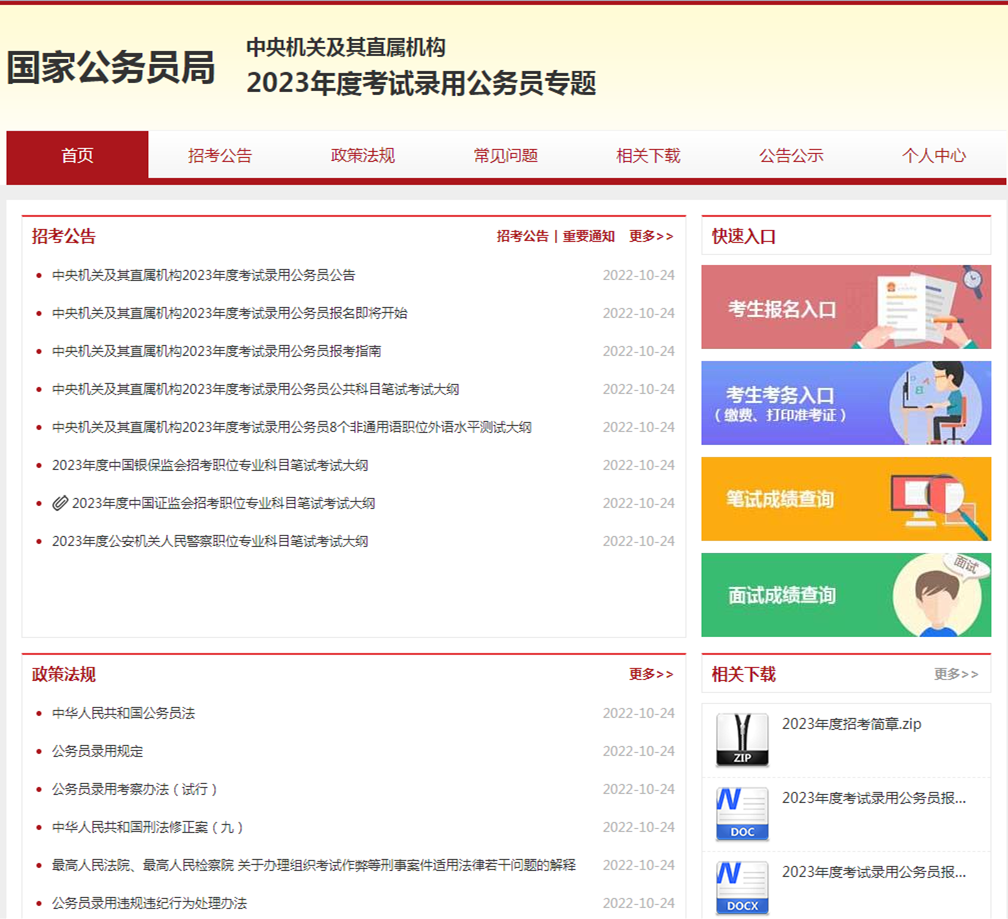 2023国家公务员招录艺术类专业可报考岗位大幅度增加