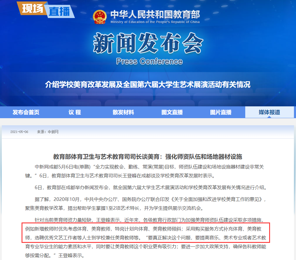 实施“美育浸润行动计划”，美育师资扩招