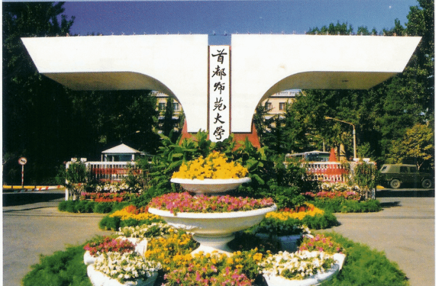 首都师范大学