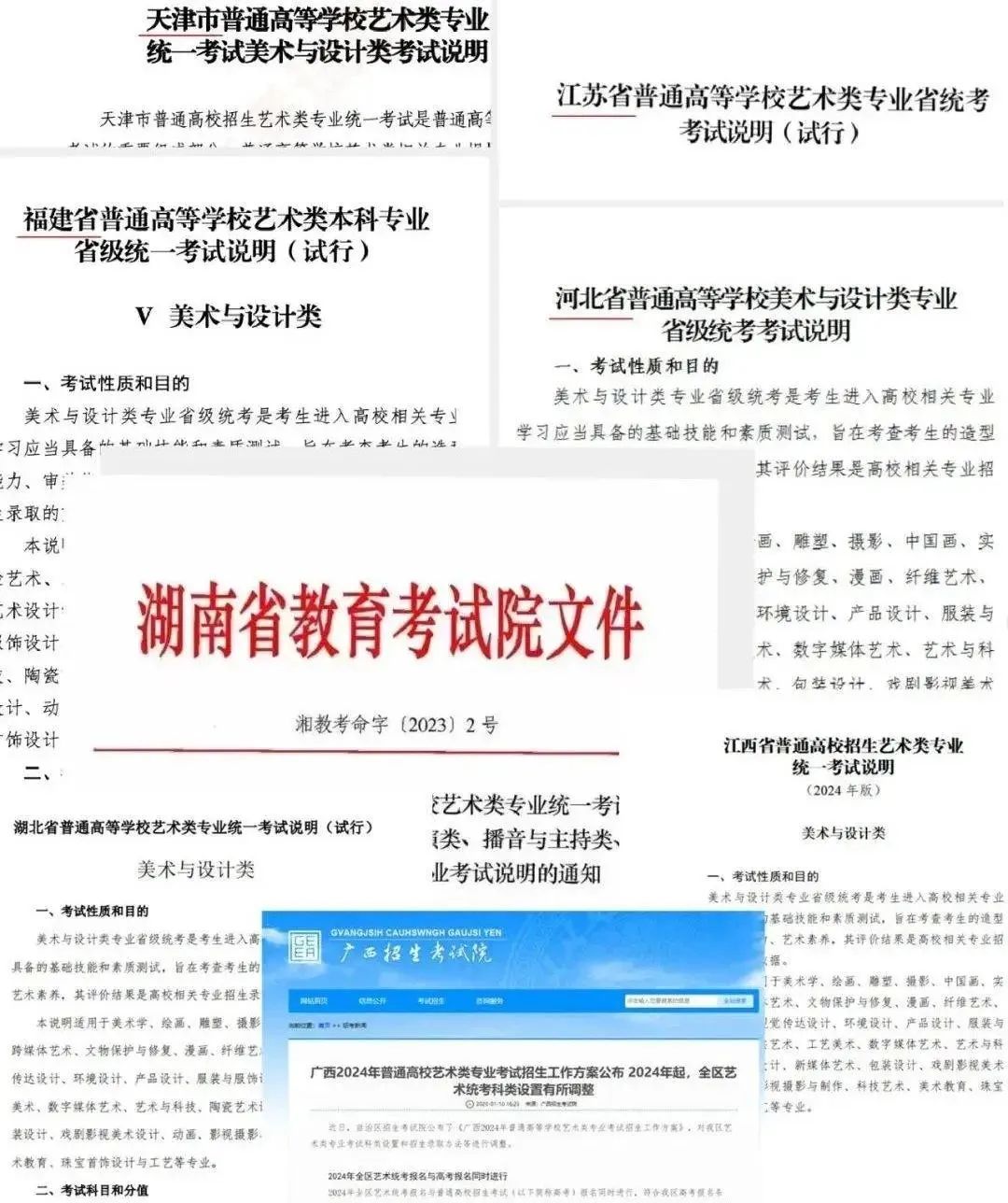 八省美术统考24届改革了