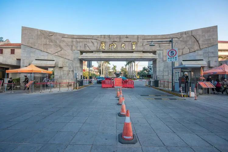 厦门大学