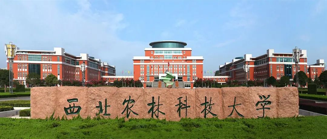 西北农林科技大学
