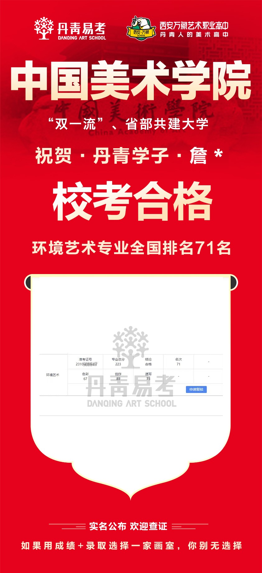 中国美术学院校考合格 (3).jpg
