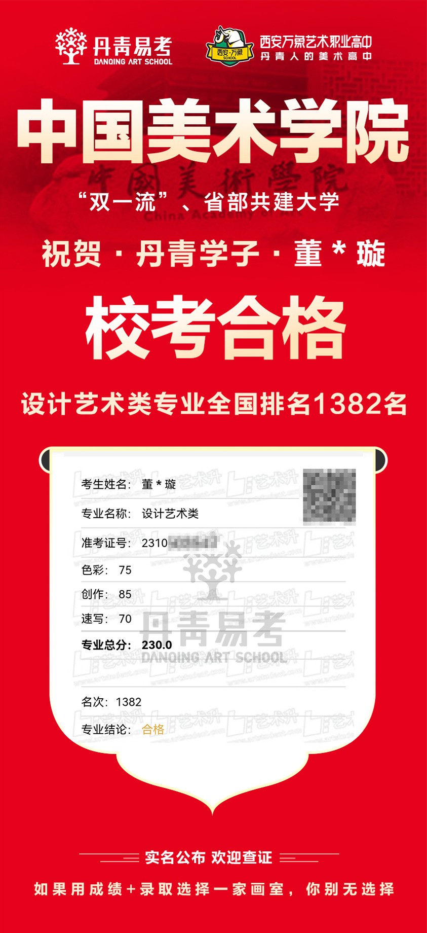 中国美术学院校考合格 (1).jpg