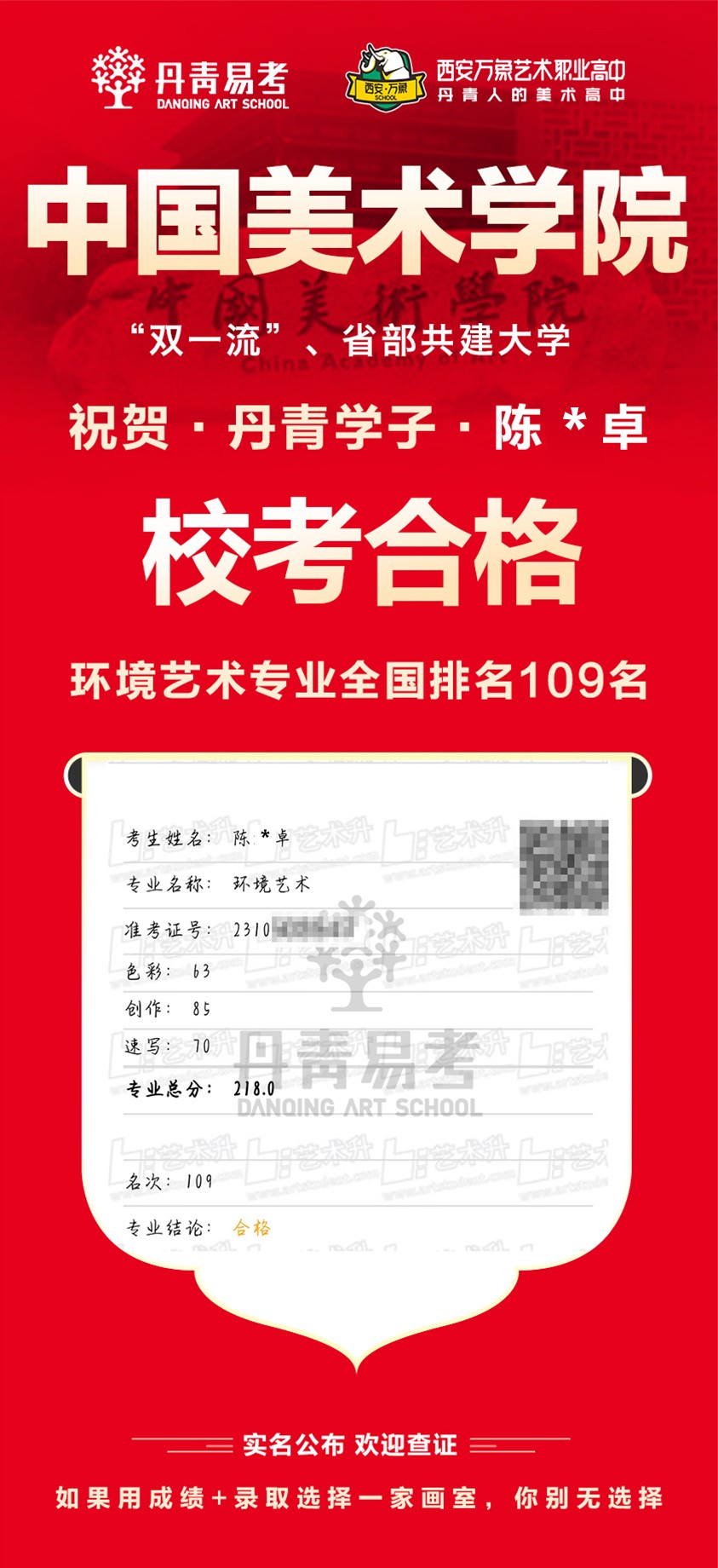 中国美术学院校考合格 (5).jpg