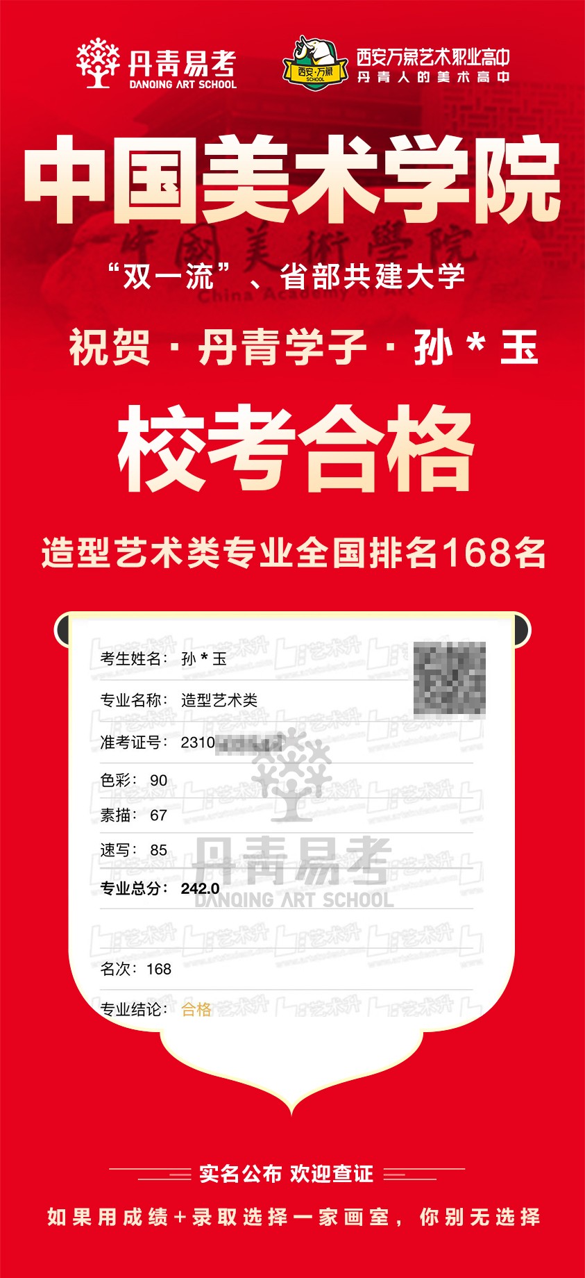 中国美术学院校考合格 (6).jpg