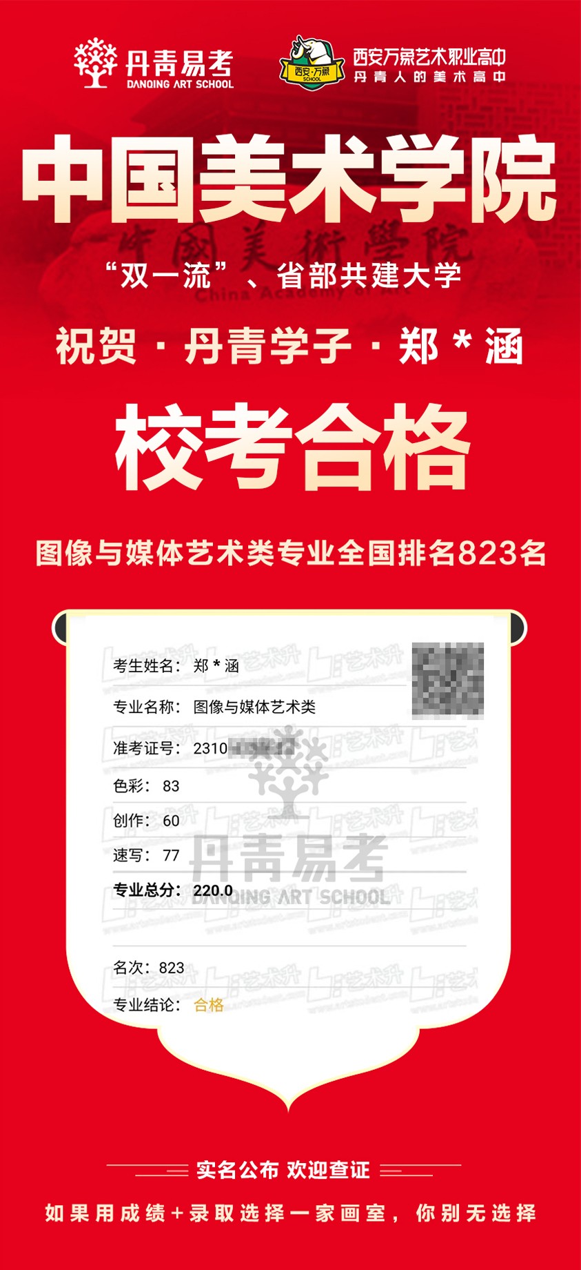 中国美术学院校考合格 (16).jpg