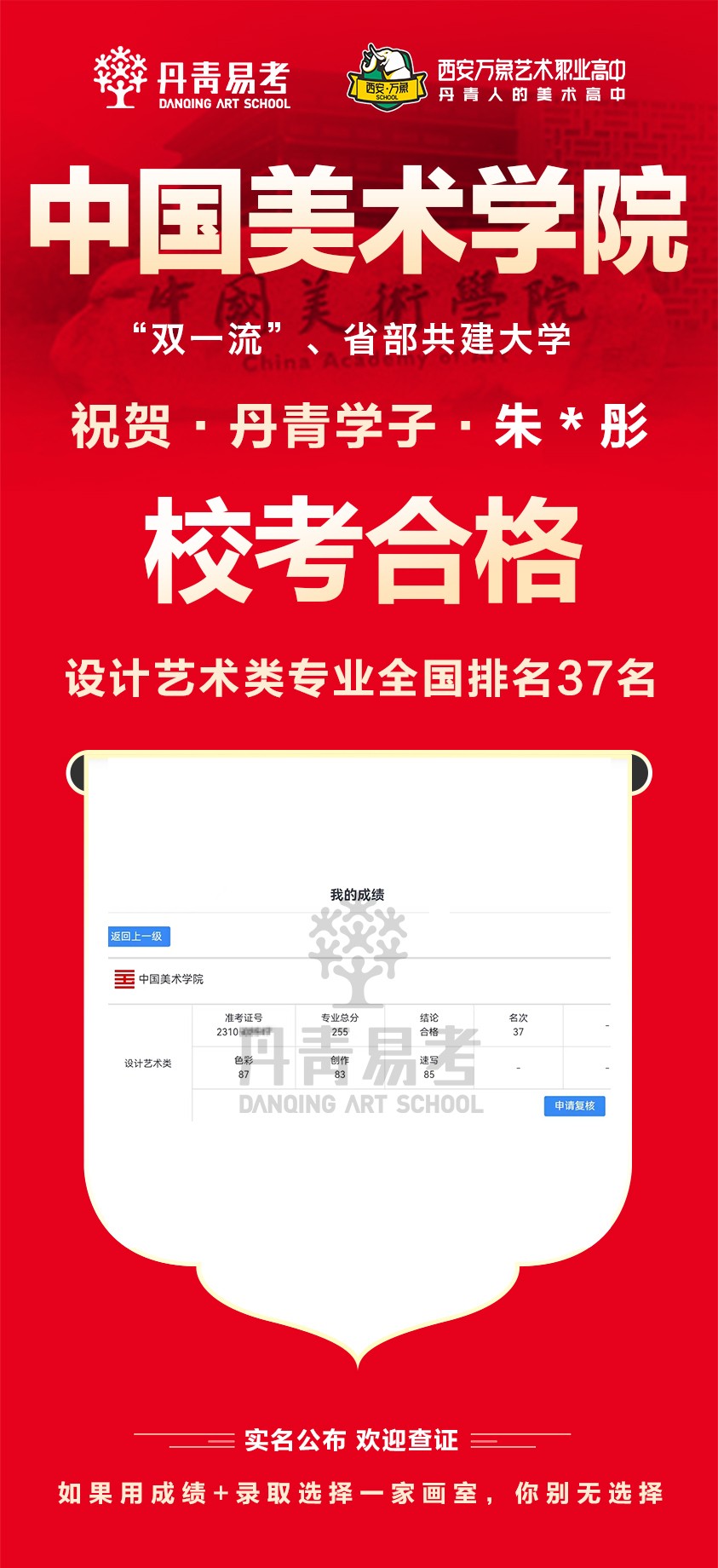 中国美术学院校考合格 (9).jpg