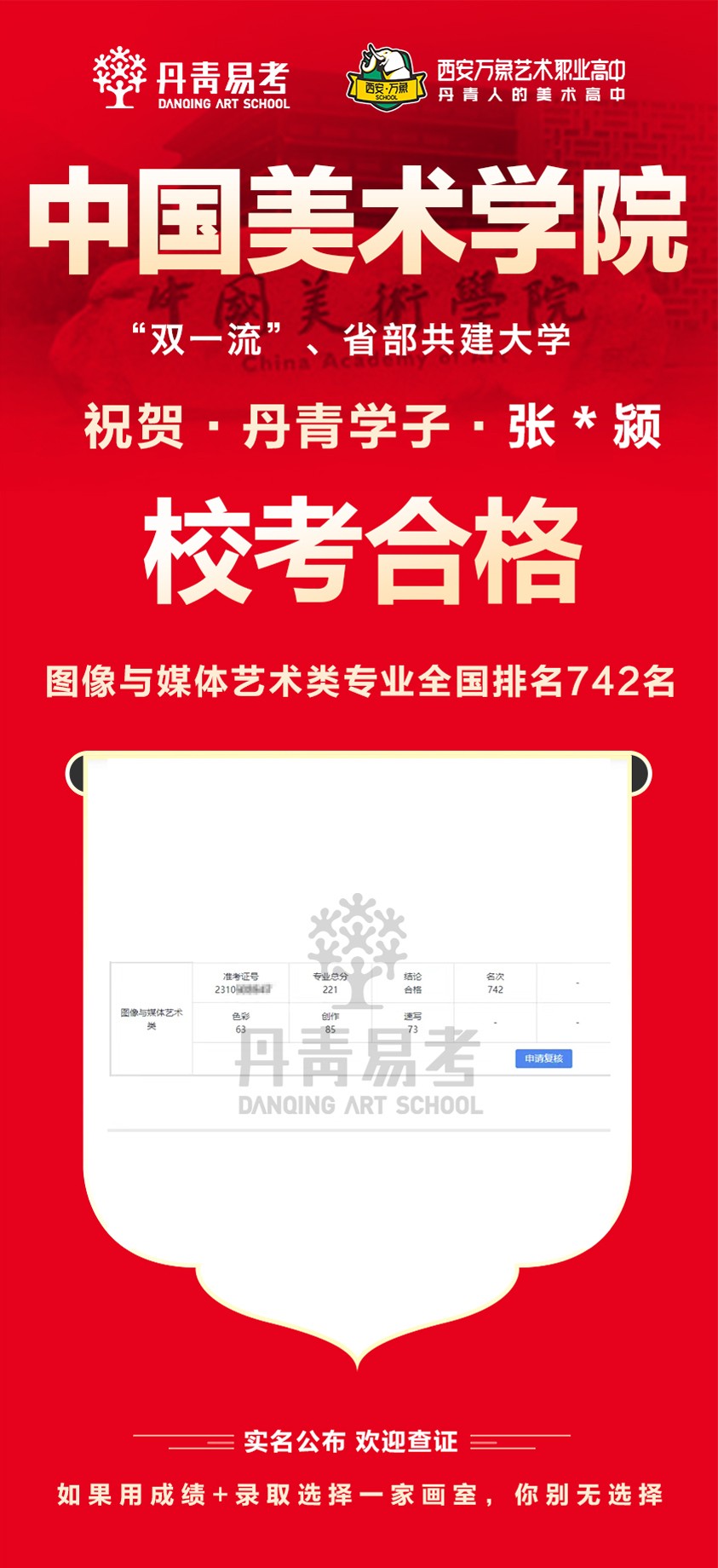 中国美术学院校考合格 (15).jpg