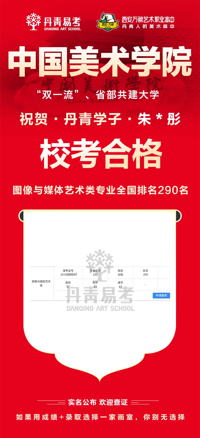 中国美术学院校考合格 (7).jpg
