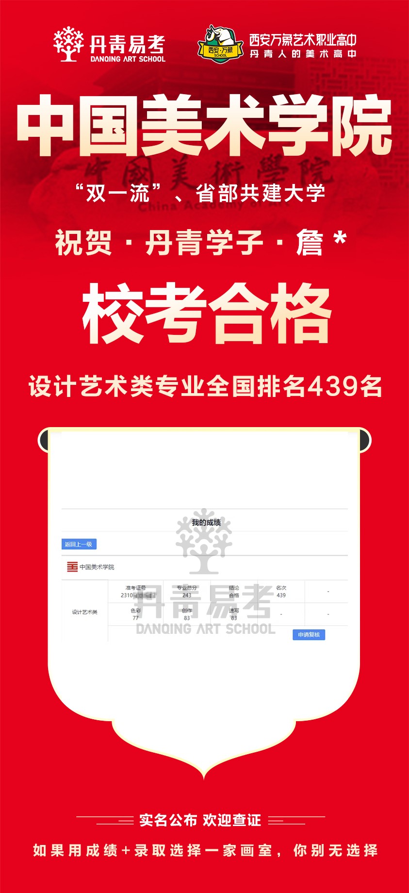 中国美术学院校考合格 (12).jpg
