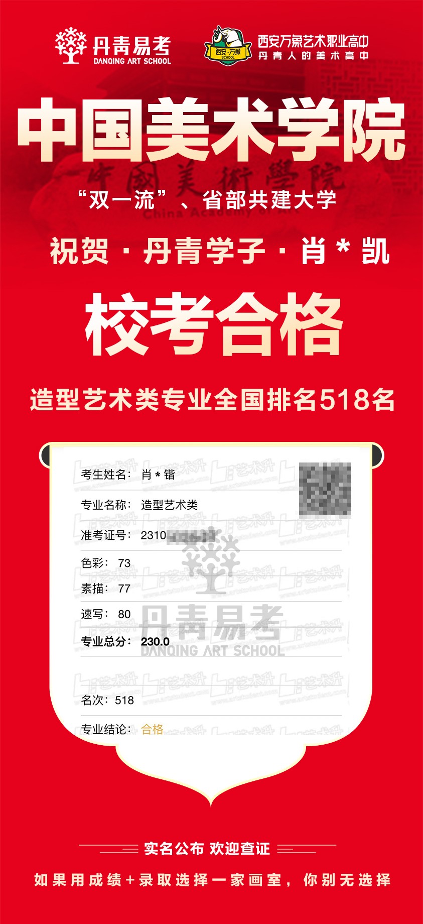 中国美术学院校考合格 (13).jpg