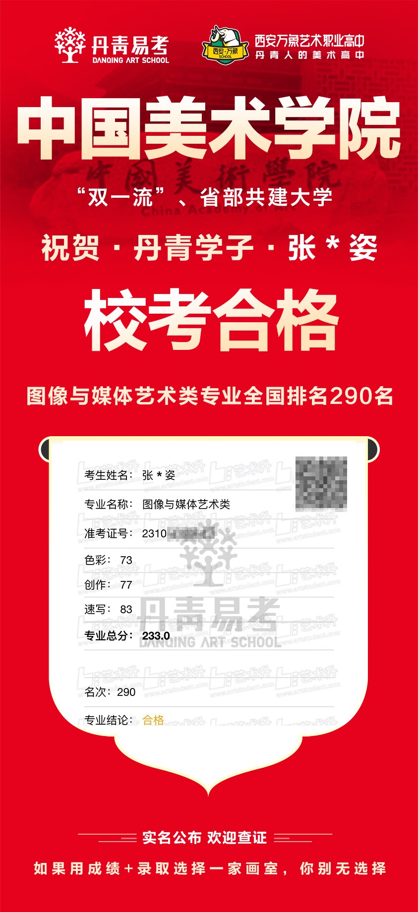 中国美术学院校考合格 (8).jpg