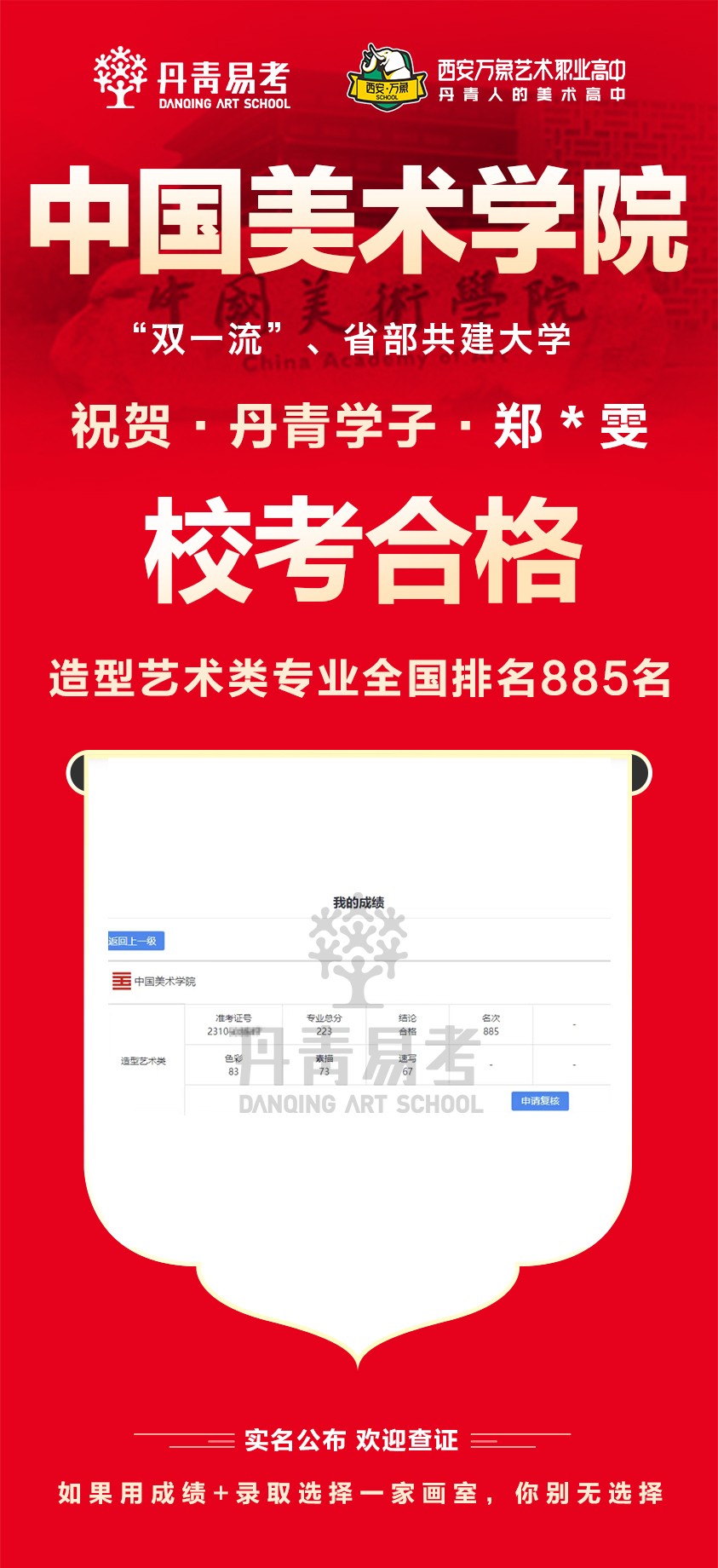 中国美术学院校考合格 (17).jpg
