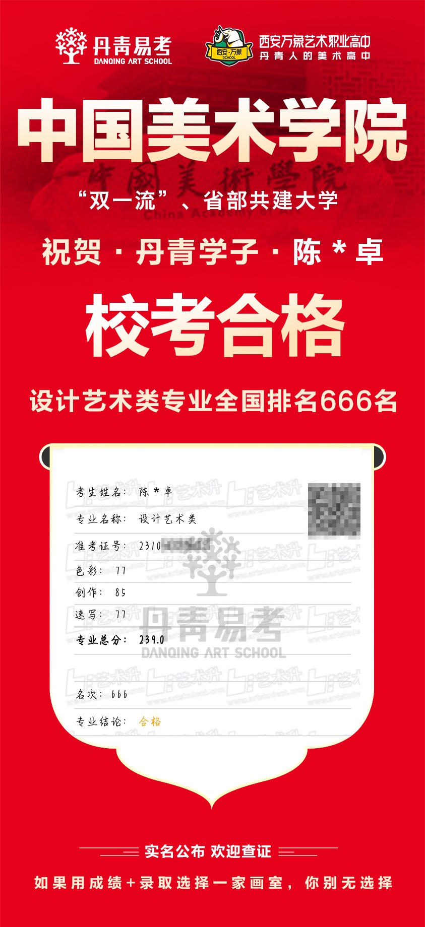 中国美术学院校考合格 (14).jpg