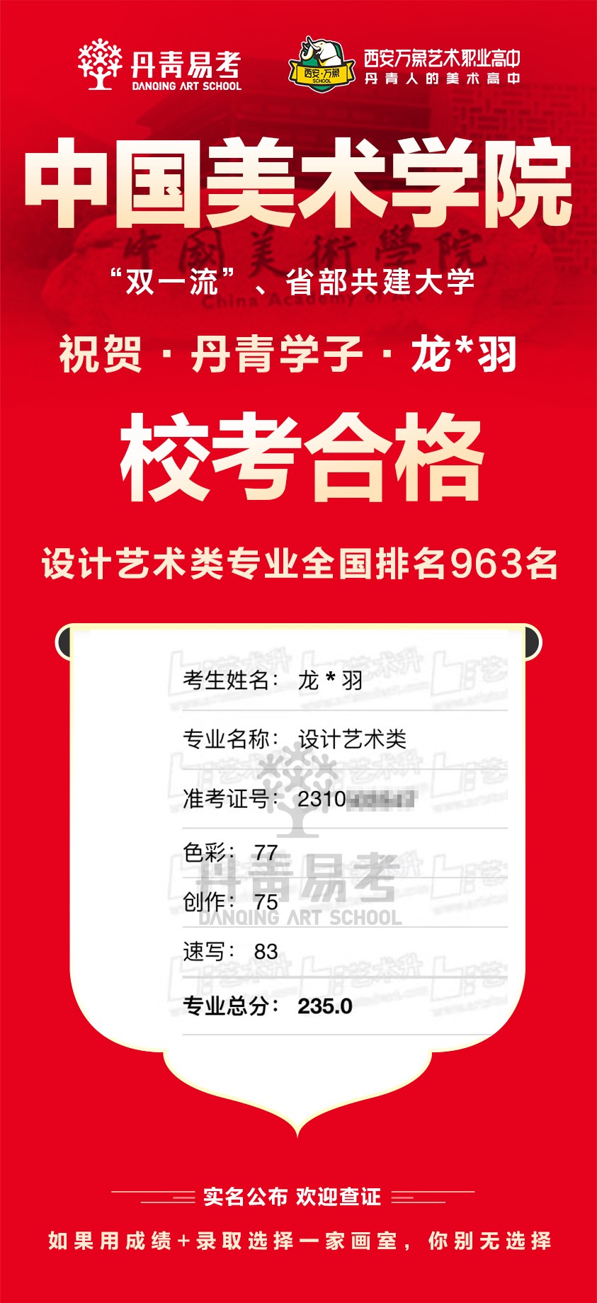 中国美术学院校考合格 (20).jpg