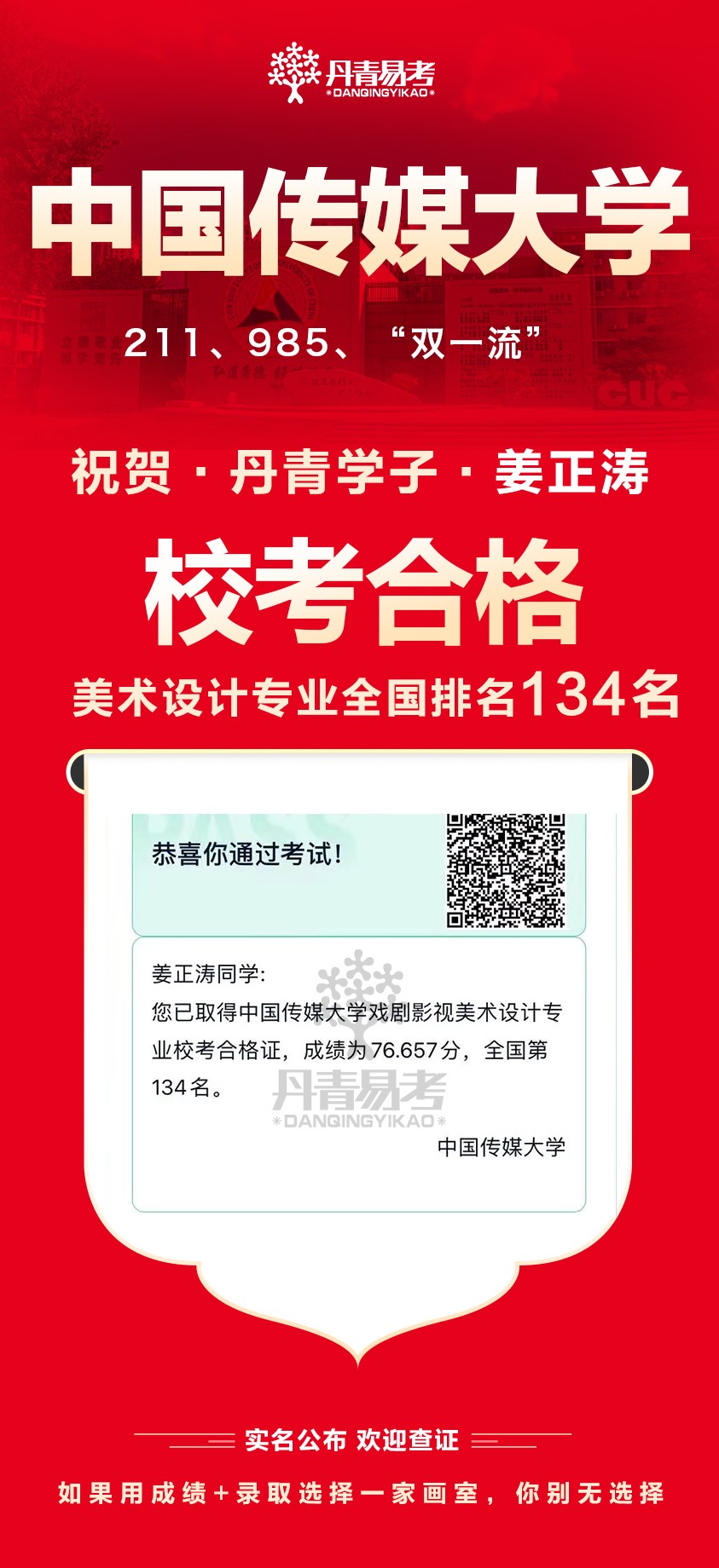 丹青易考2023年中国传媒大学校考合格 (3).jpg