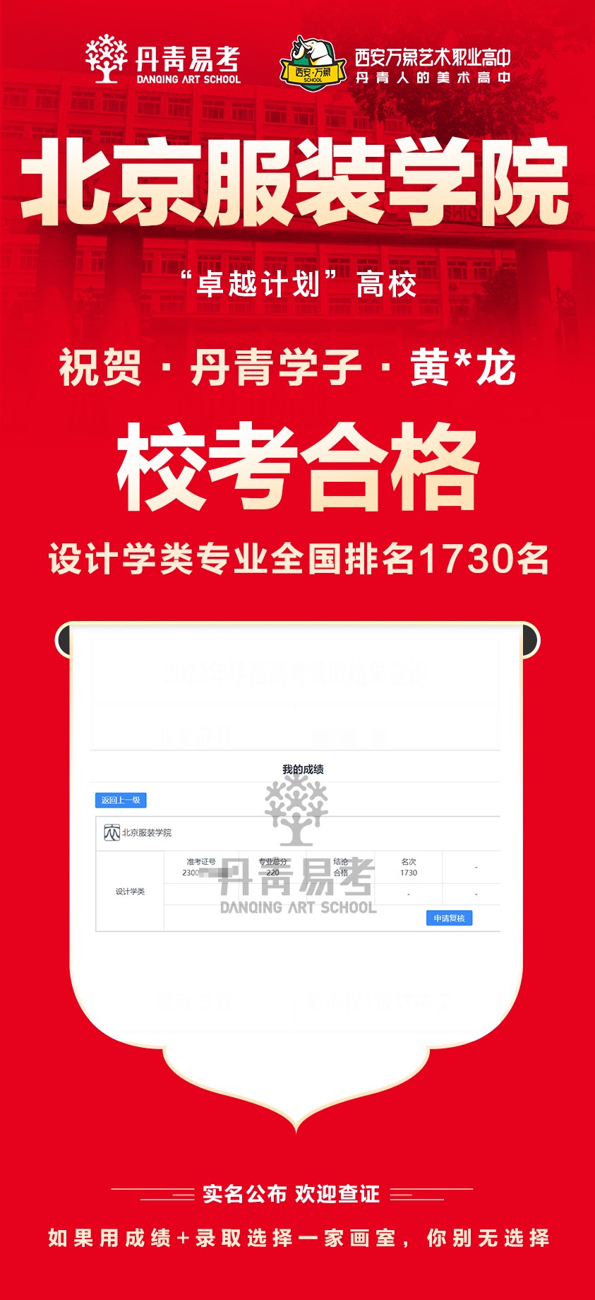 3北京服装学院校考合格.jpg