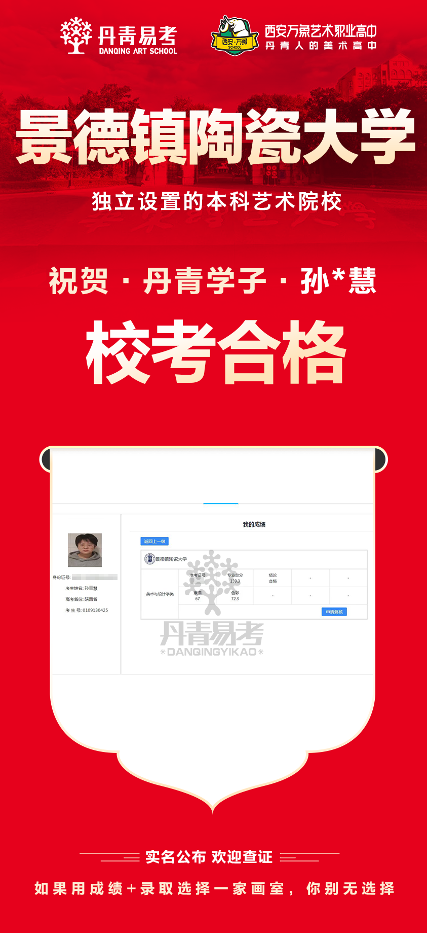 丹青易考2023年景德镇陶瓷大学校考合格