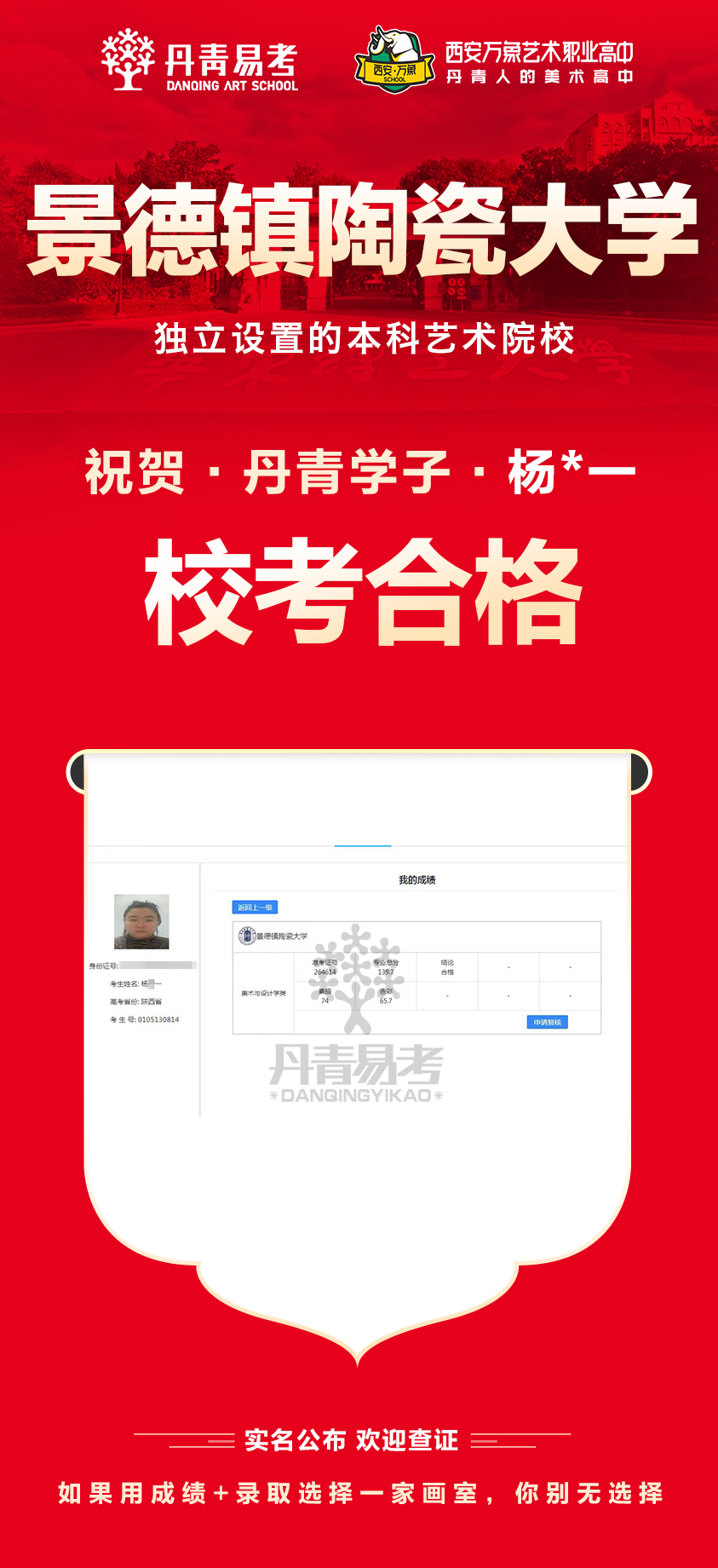 丹青易考2023年景德镇陶瓷大学校考合格