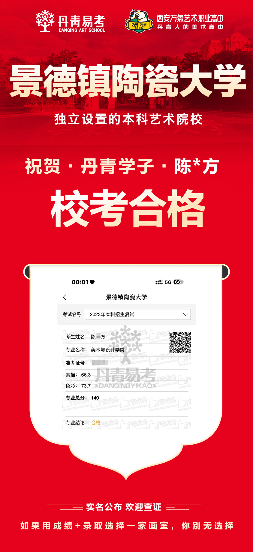 丹青易考2023年景德镇陶瓷大学校考合格