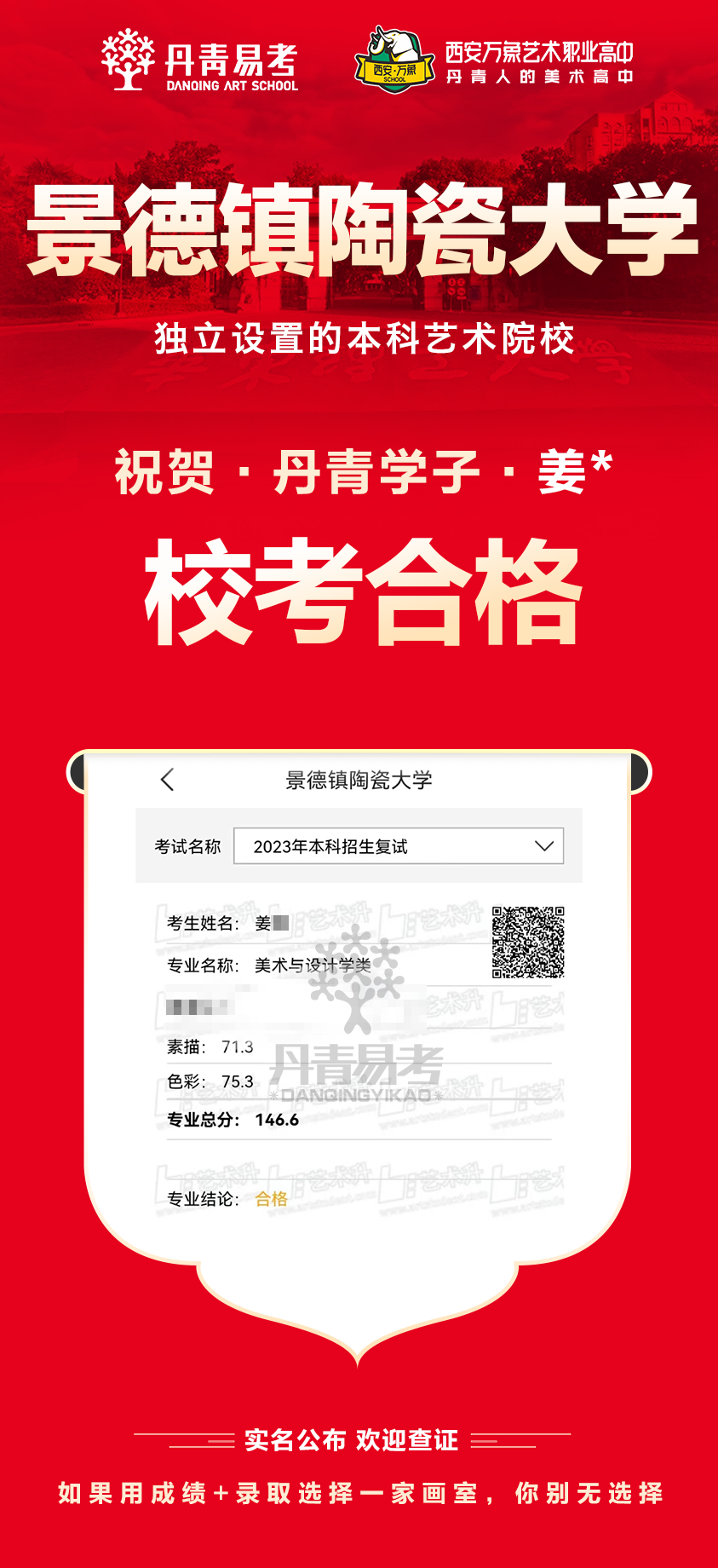 丹青易考2023年景德镇陶瓷大学校考合格