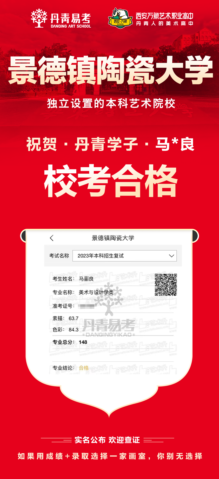 丹青易考2023年景德镇陶瓷大学校考合格