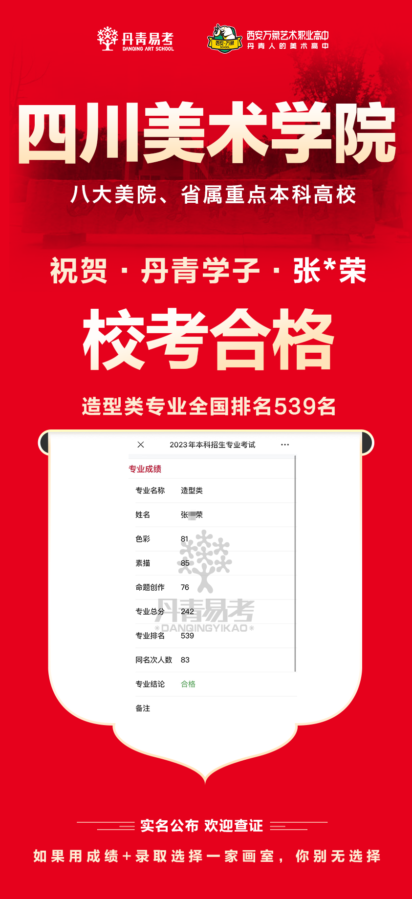 丹青易考2023年四川美术学院校考合格