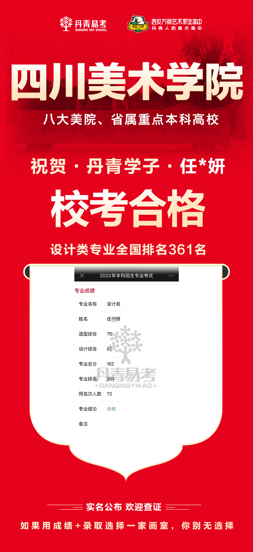 丹青易考2023年四川美术学院校考合格