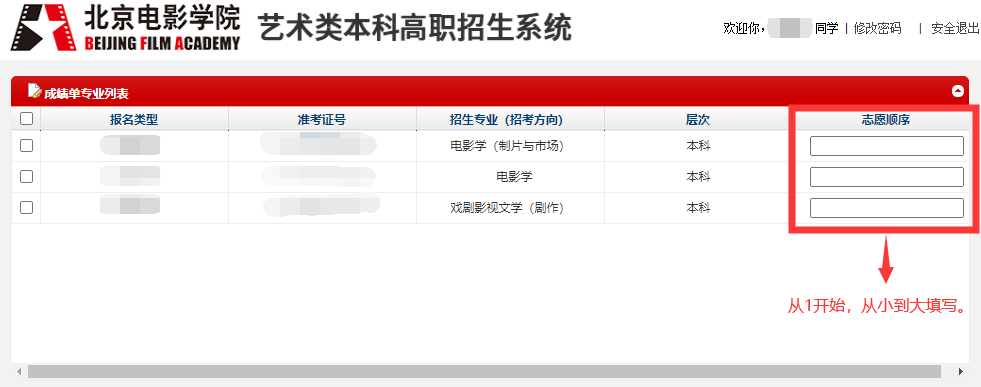 北京电影学院关于2023年艺术类本科、高职招生专业终试成绩查询的通知