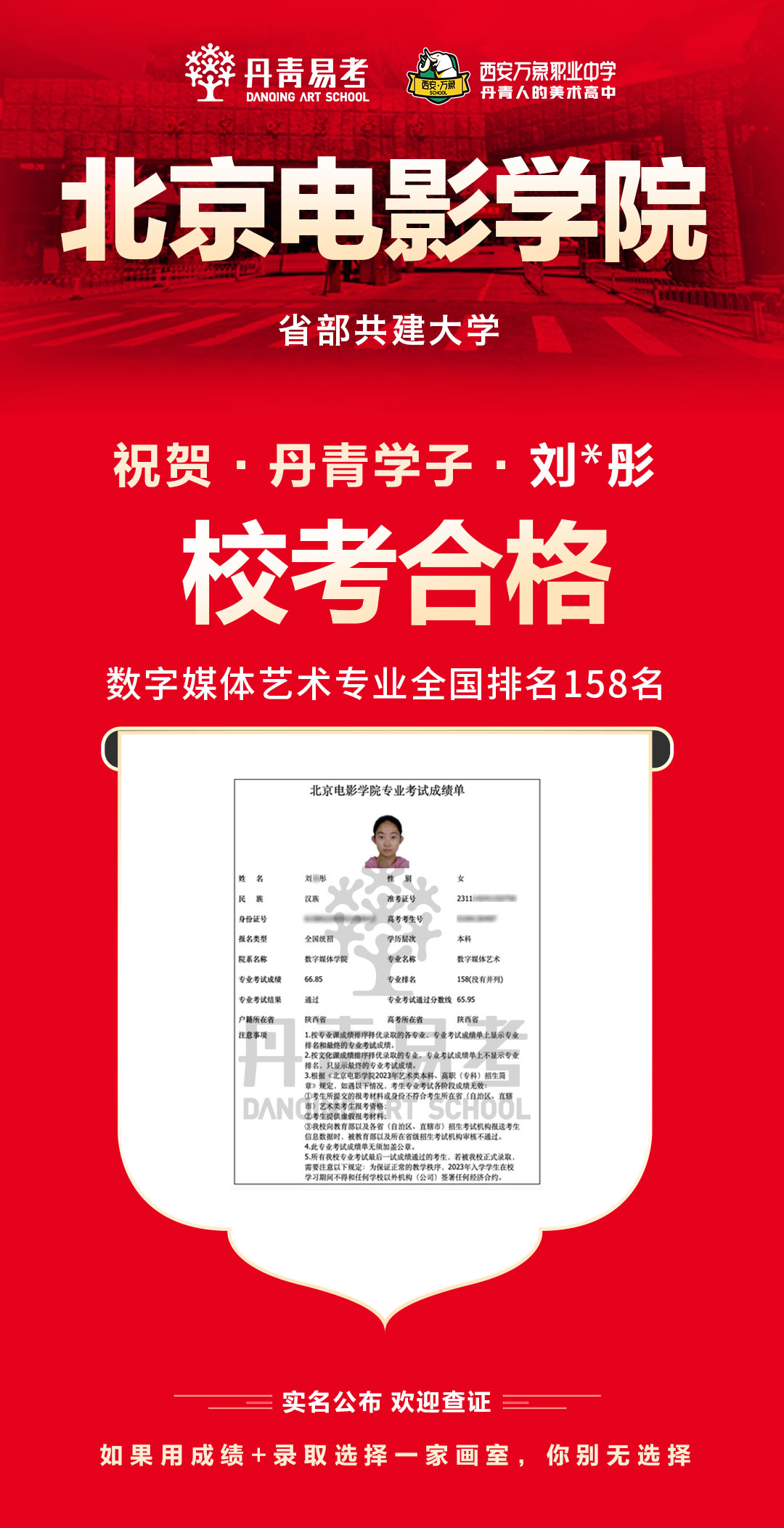 丹青易考2023年北京电影学院校考合格