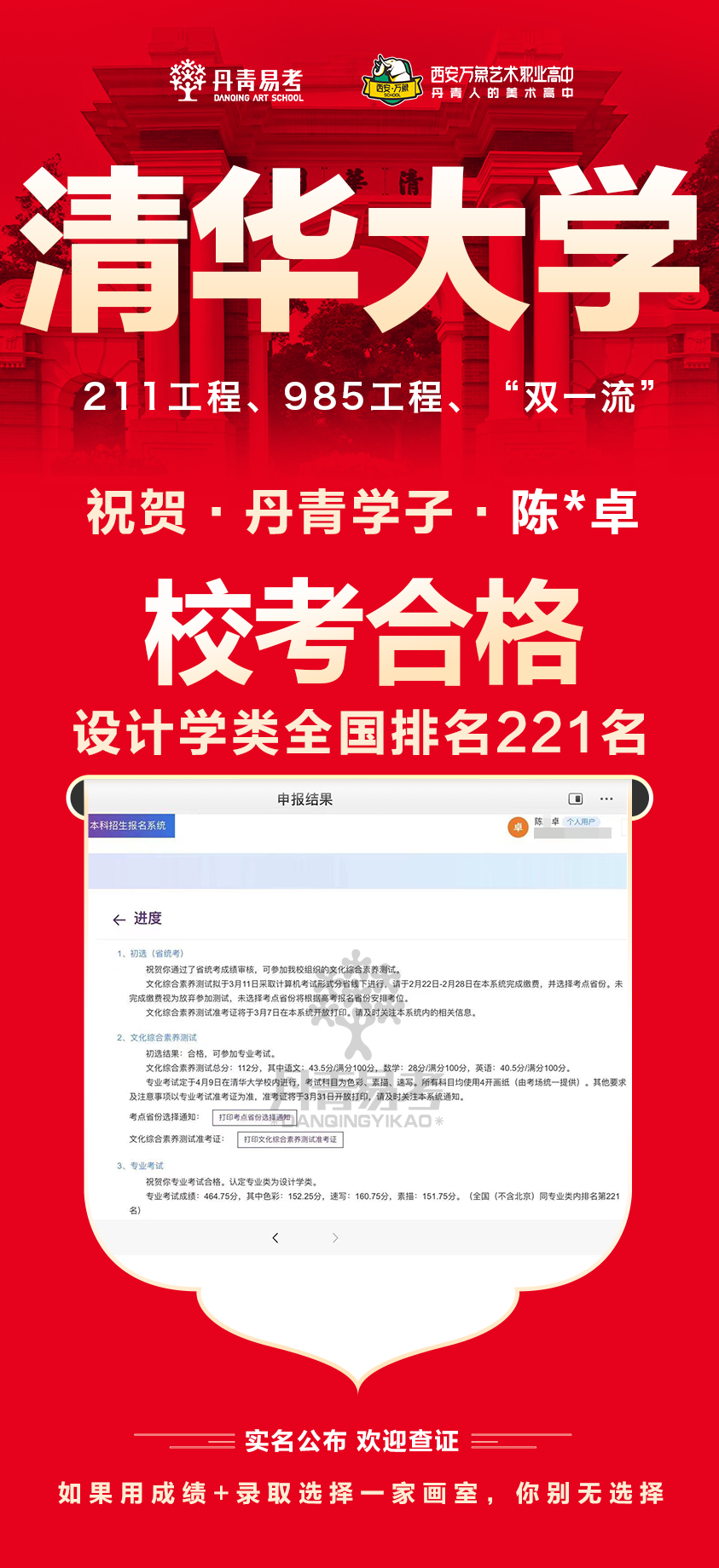 丹青易考2023年清华大学艺术类本科校考合格