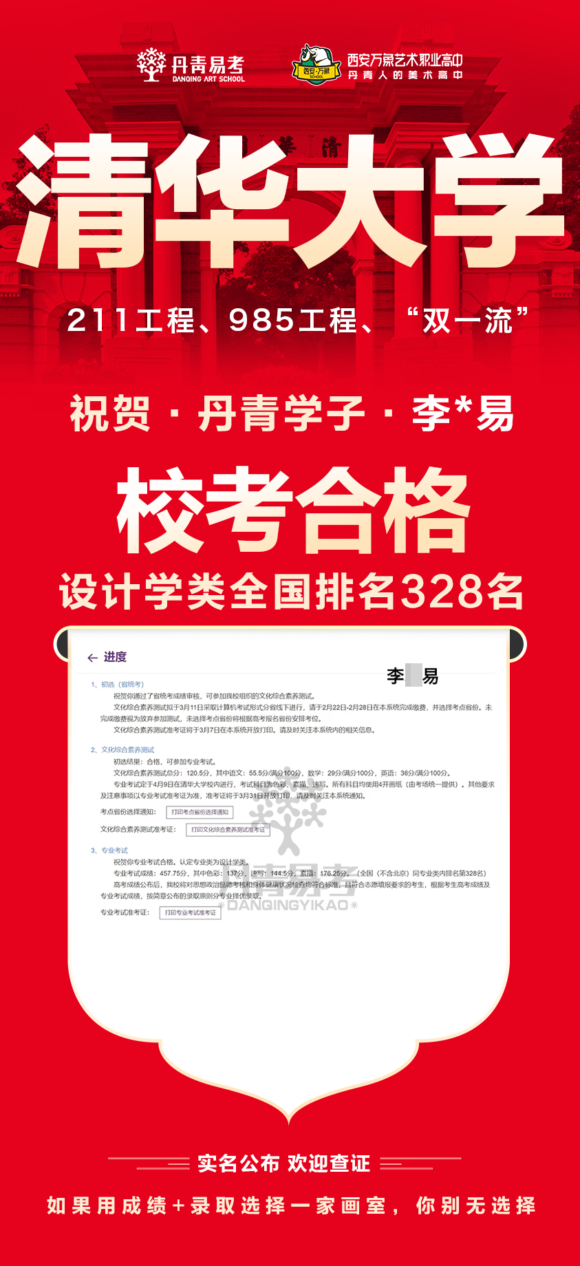 丹青易考2023年清华大学艺术类本科校考合格