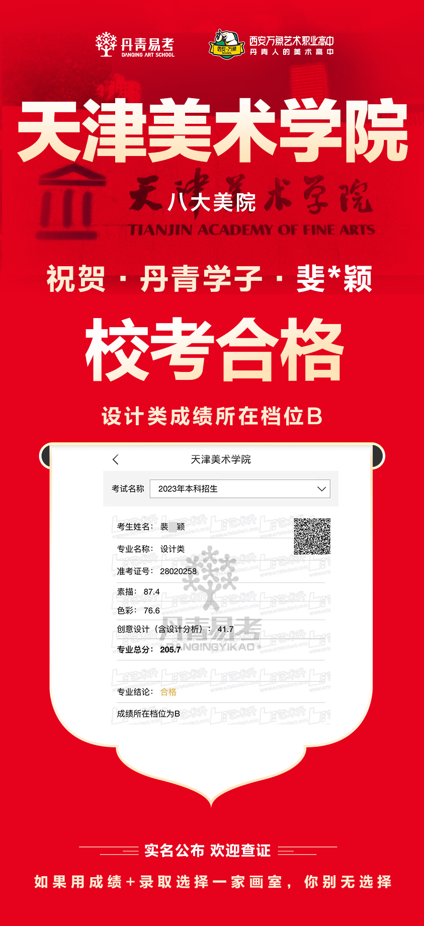 丹青易考2023年天津美术学院校考合格