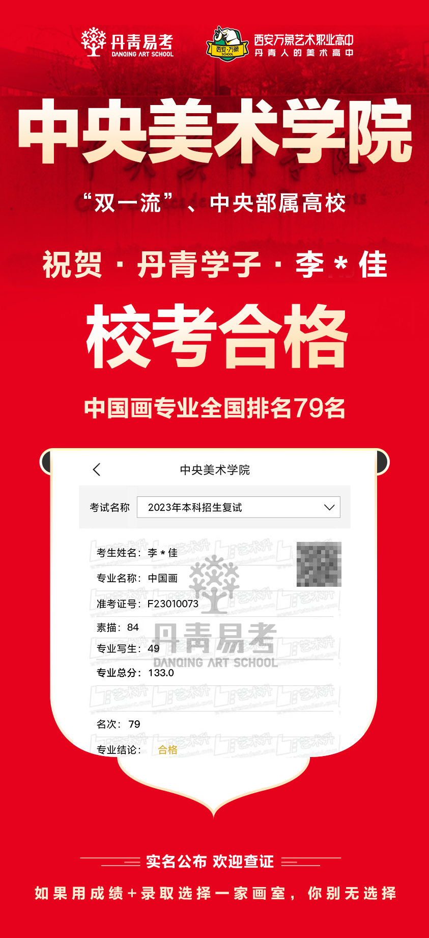 丹青易考2023年中央美术学院校考合格