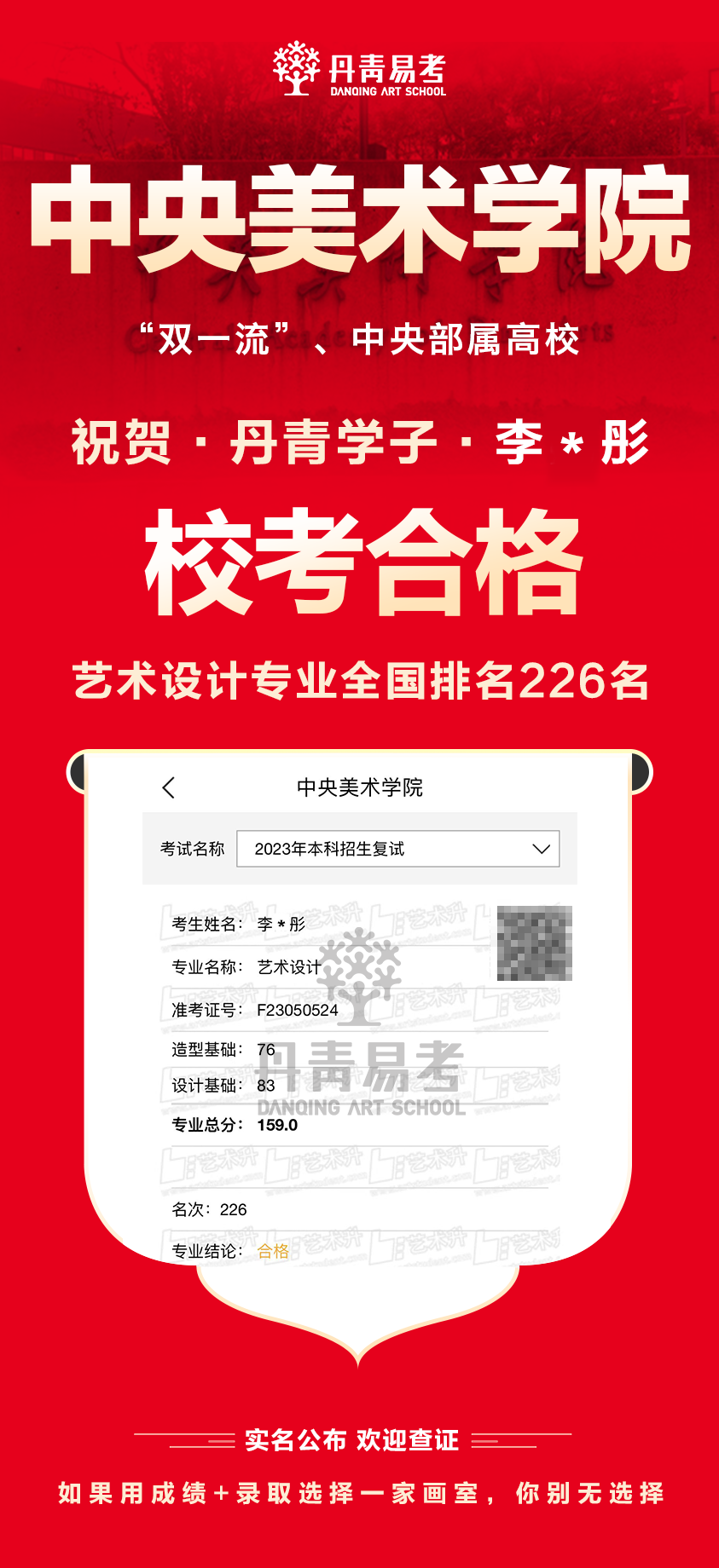 丹青易考2023年中央美术学院校考合格
