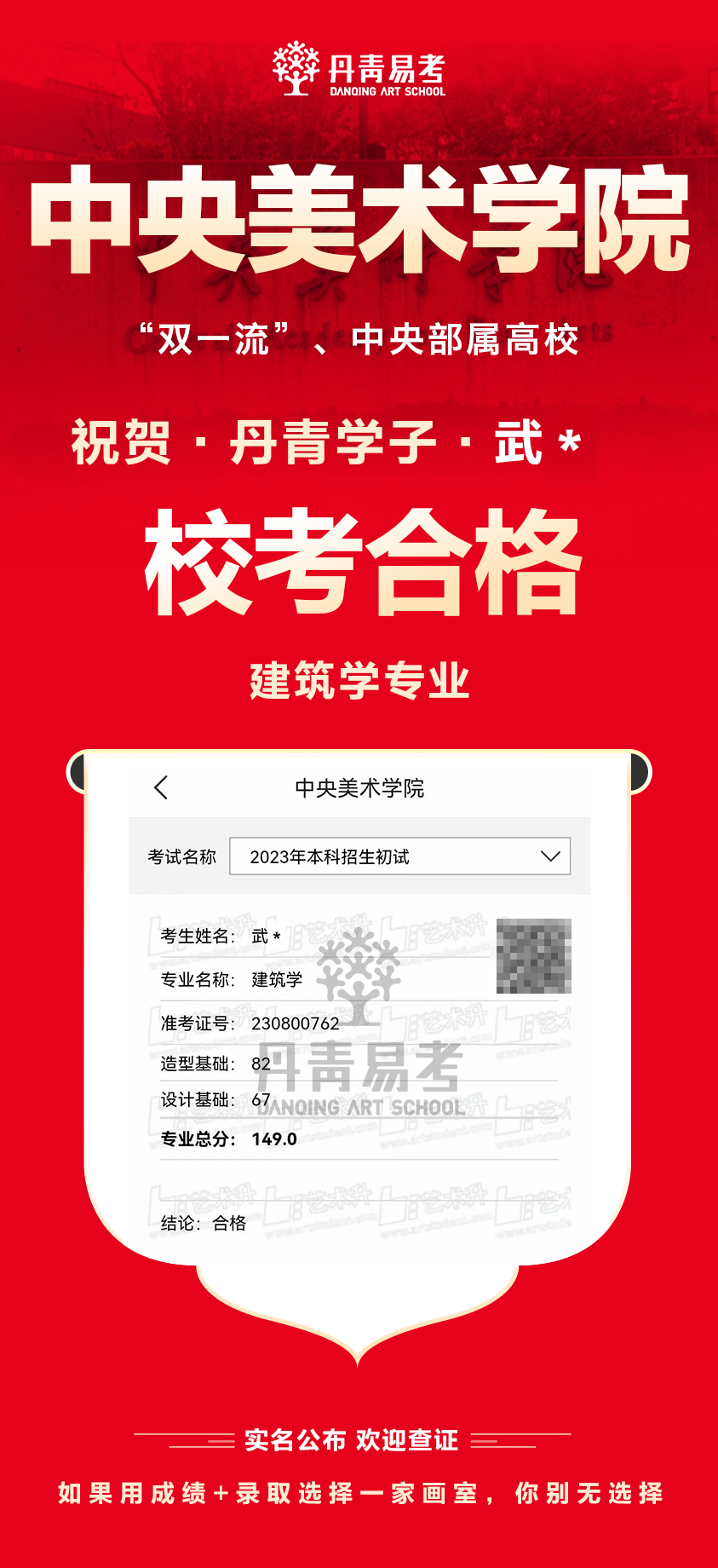 丹青易考2023年中央美术学院校考合格