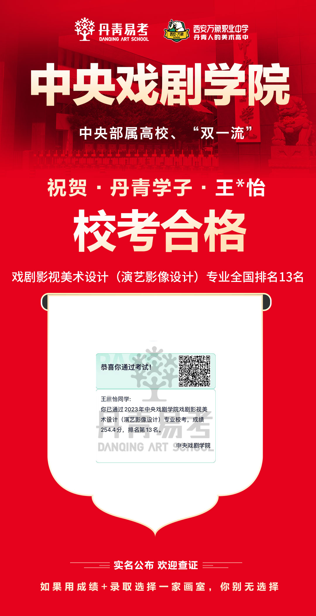 丹青易考2023年中央戏剧学院校考合格 (2).jpg