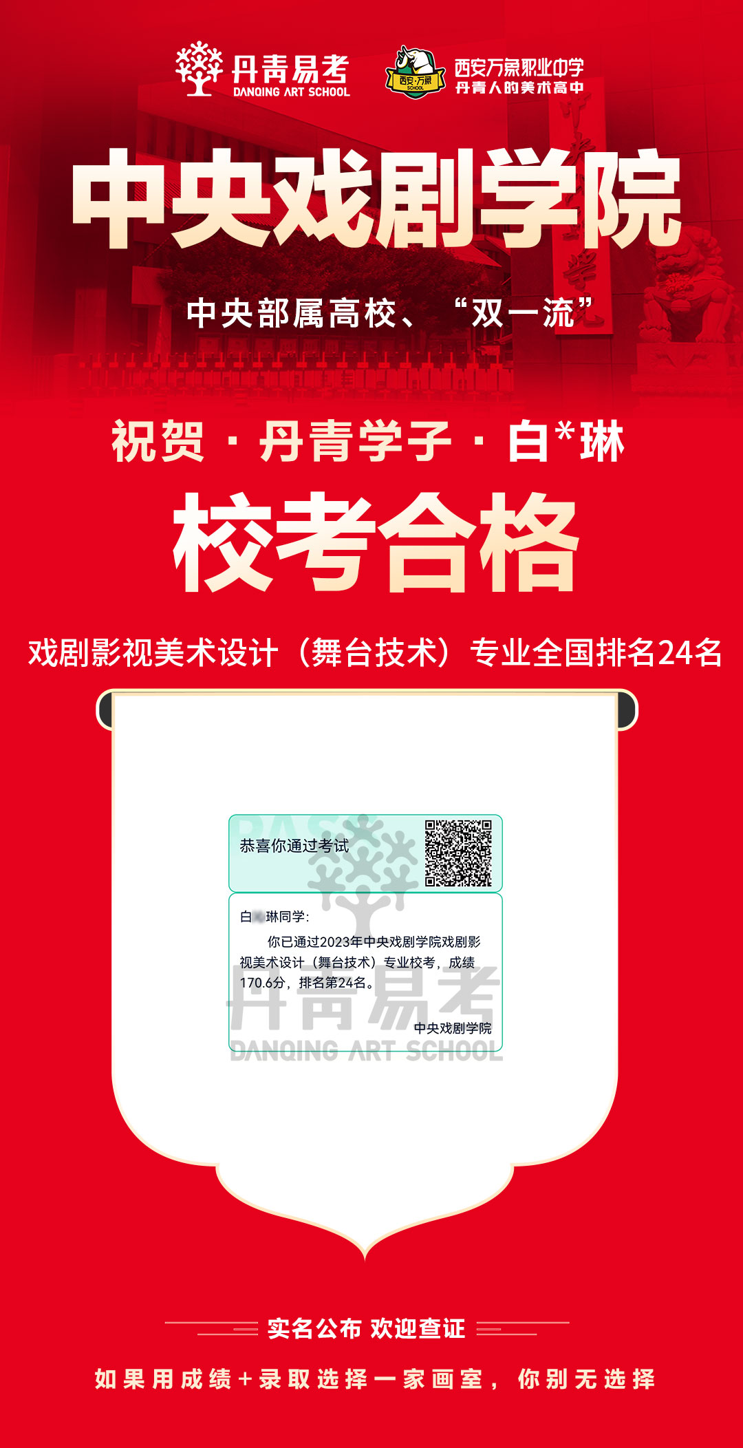 丹青易考2023年中央戏剧学院校考合格 (3).jpg