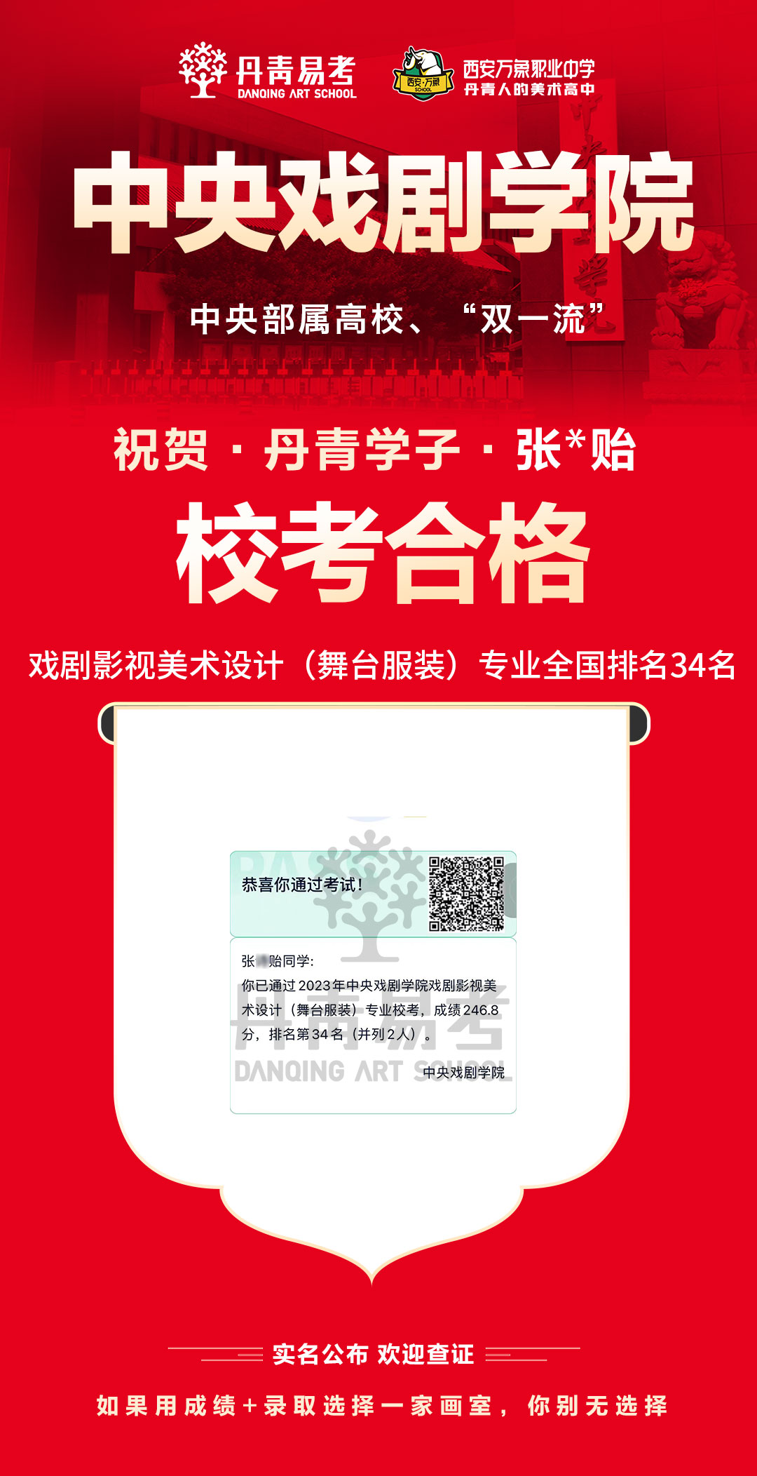 丹青易考2023年中央戏剧学院校考合格 (4).jpg