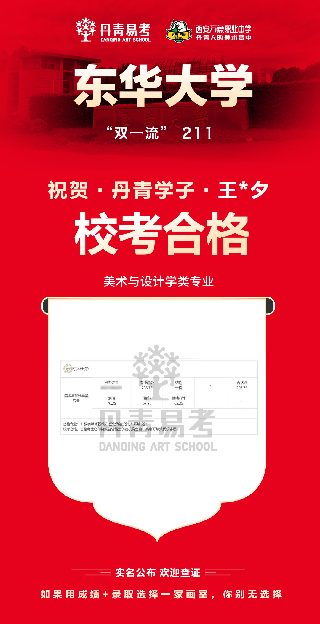 丹青易考2023年东华大学美术与设计学类校考合格 (3).jpg